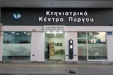 Κτηνιατρικό_Κέντρο_Πύργου.webp